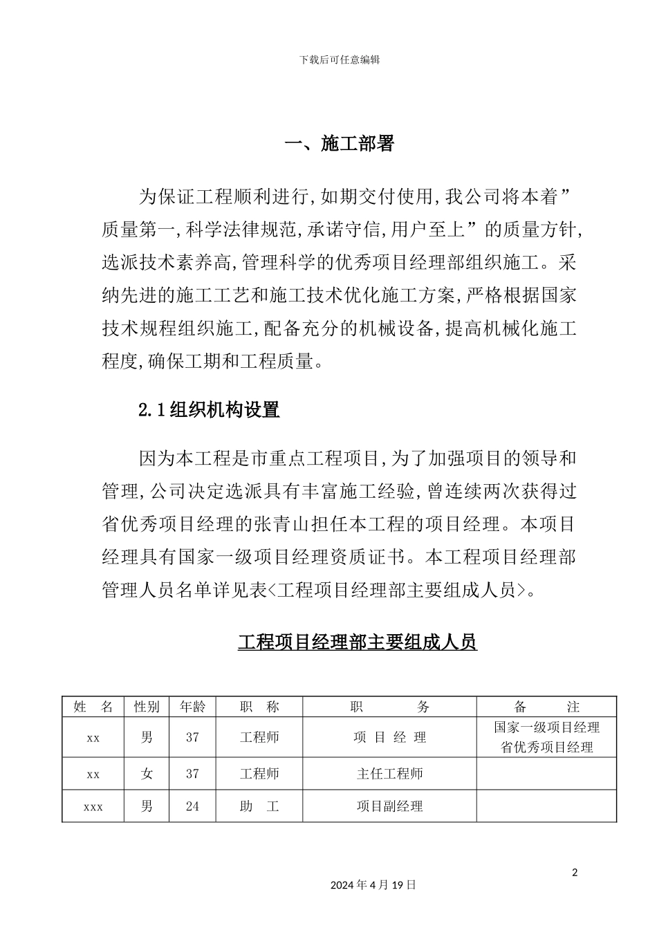 图书馆施工组织设计方案_第2页