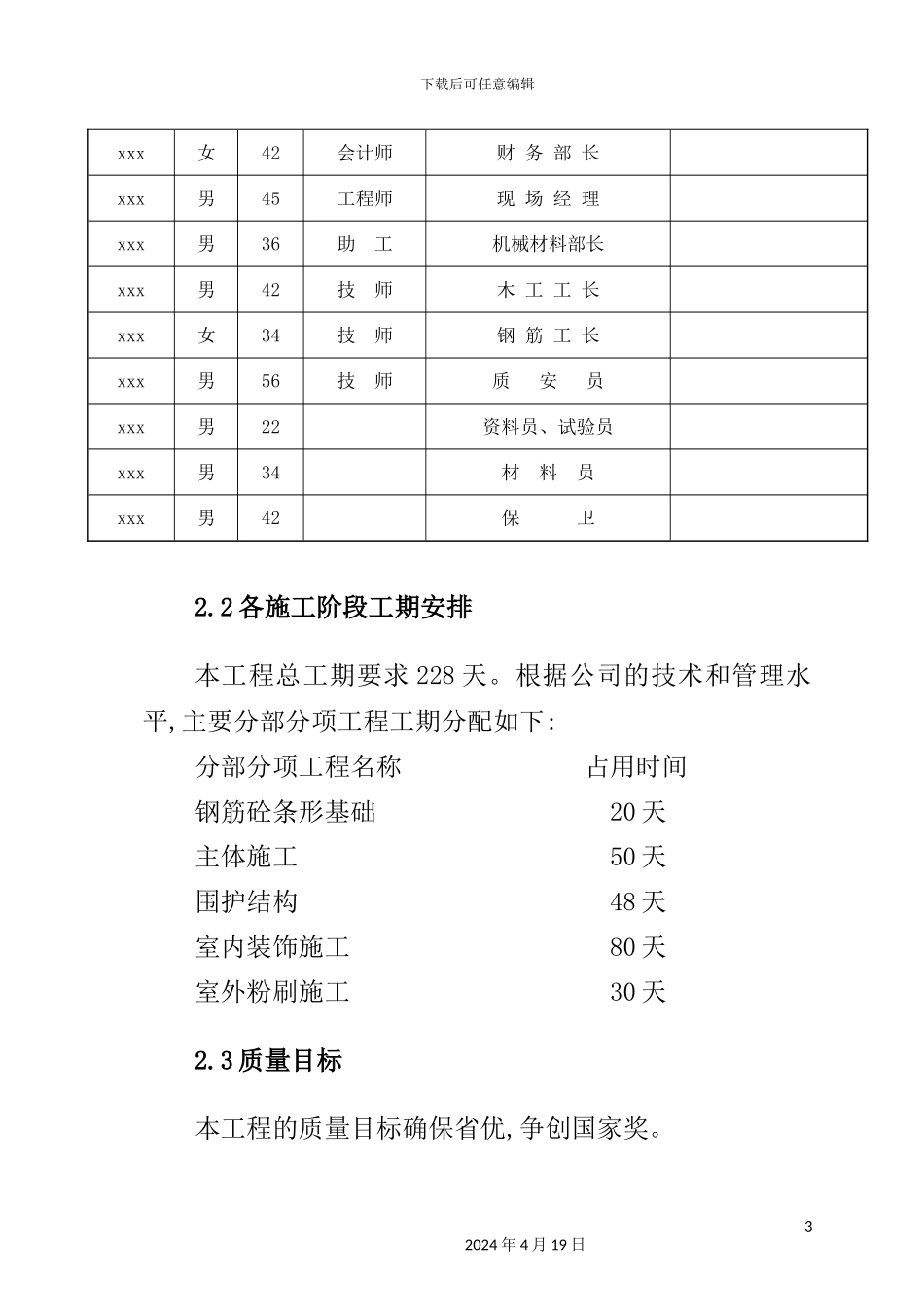 图书馆施工组织设计方案_第3页
