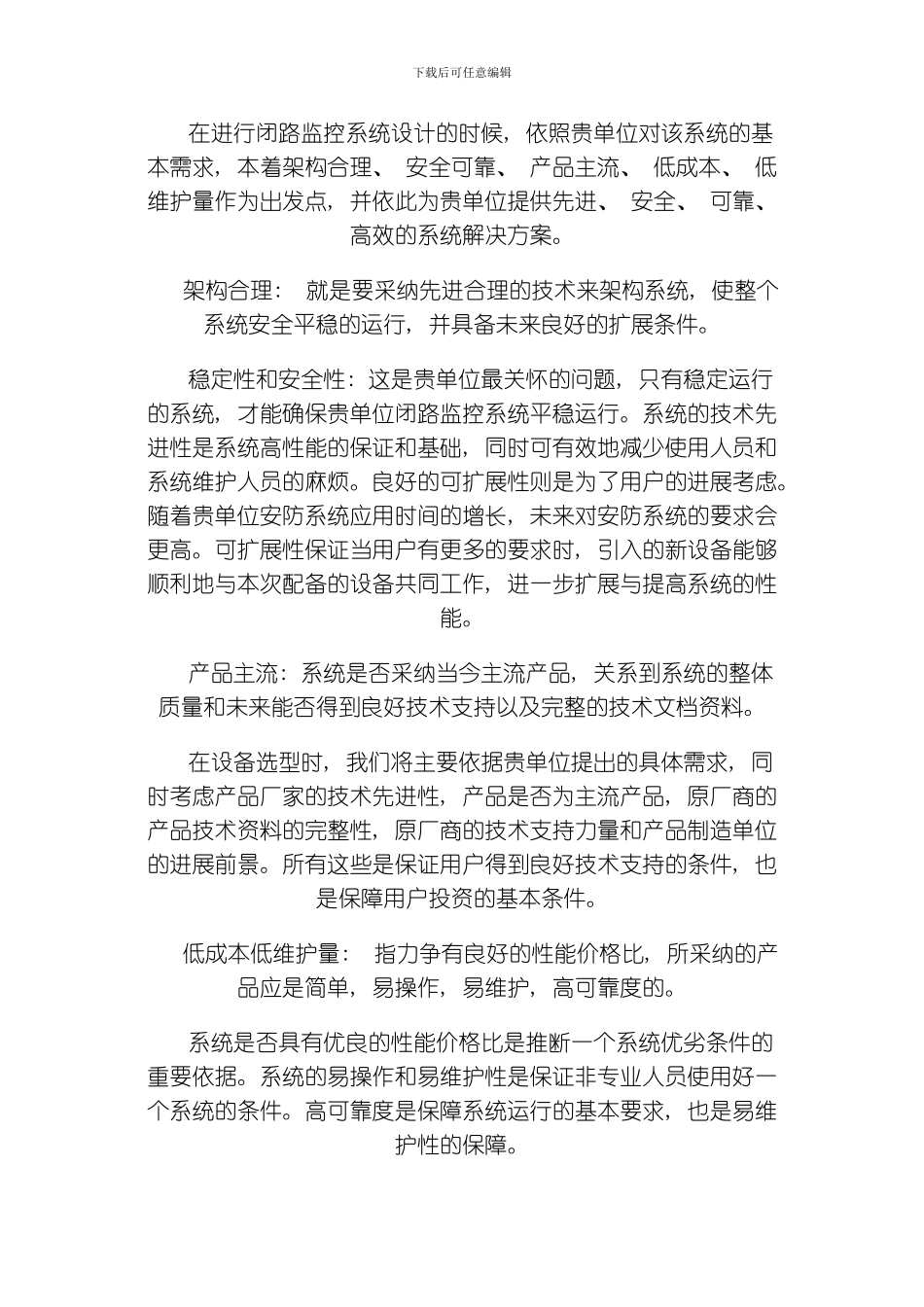 图书馆闭路电视设计方案模板_第2页