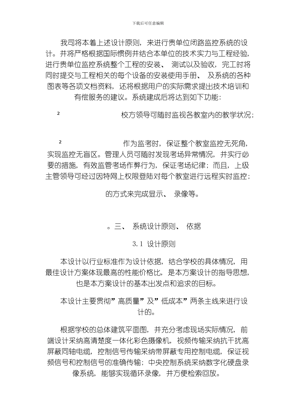 图书馆闭路电视设计方案模板_第3页