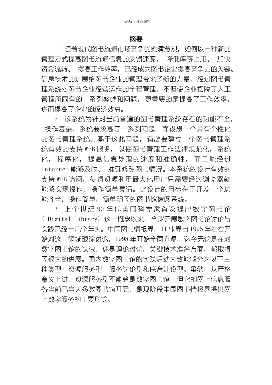 图书馆管理系统的设计与实现模板_第2页