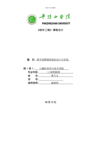 图书馆管理系统的设计与实现模板