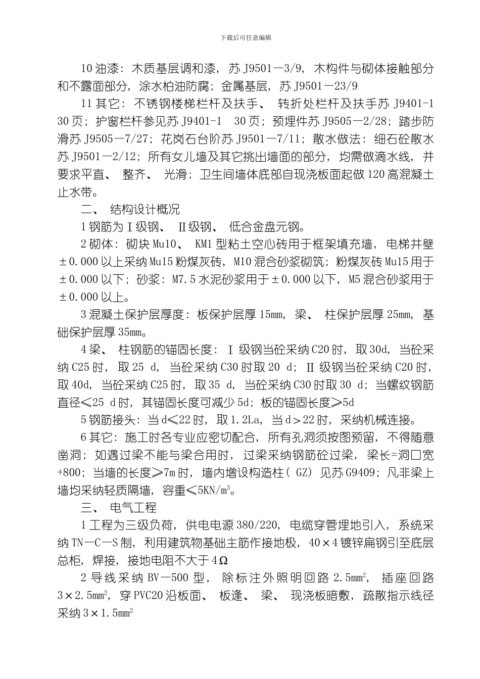 图书馆施工组织设计方案模板_第2页