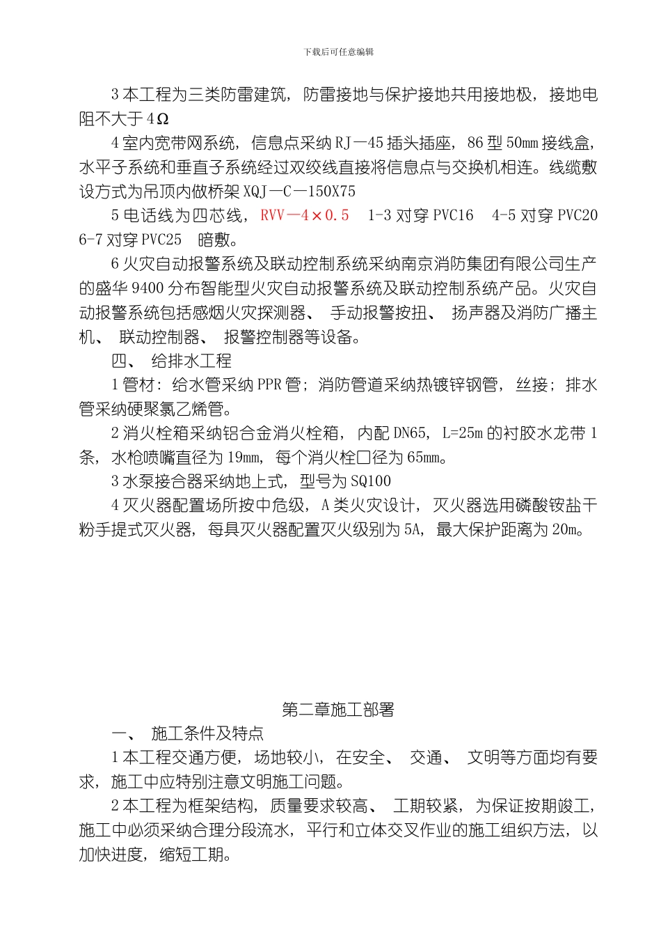 图书馆施工组织设计方案模板_第3页