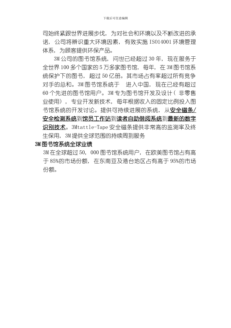 图书馆管理系统技术方案模板_第3页