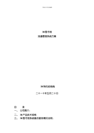 图书馆管理系统技术方案模板