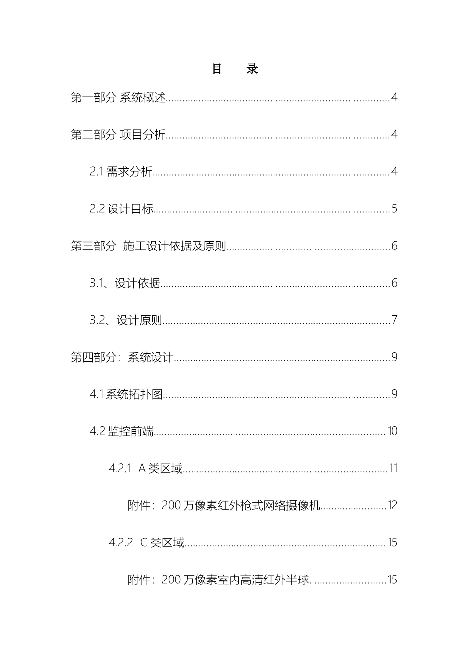 图书馆网络监控系统解决方案_第3页