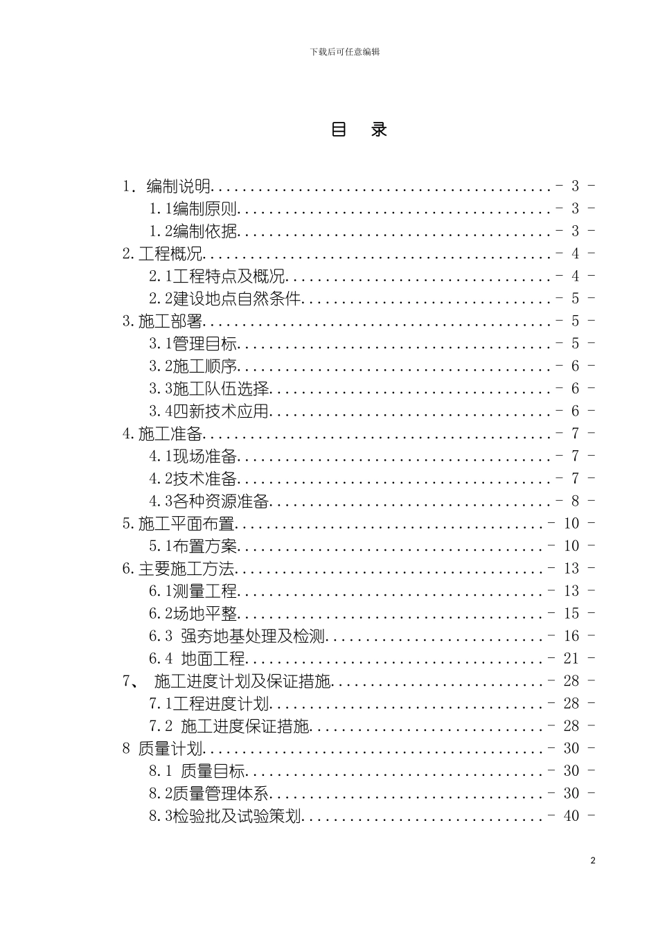 图克集装箱装车站台施工组织设计_第3页