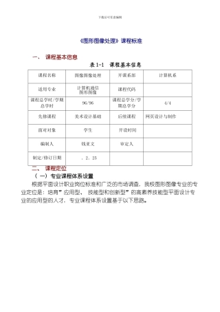 图形图像课程标准模板
