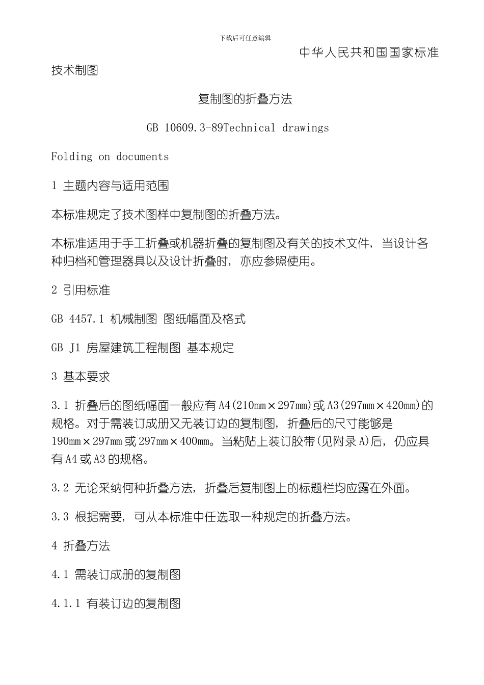 图纸折叠标准模板_第1页