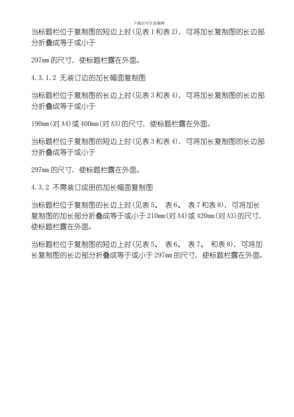 图纸折叠标准模板_第3页