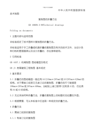 图纸折叠标准模板