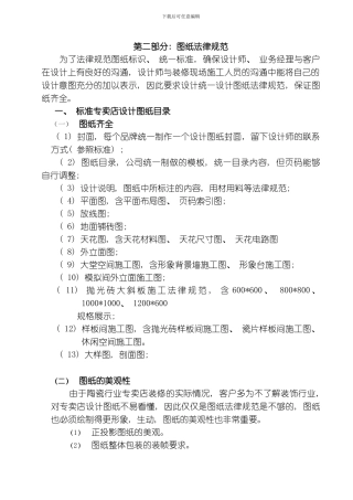 图纸规范专业资料模板