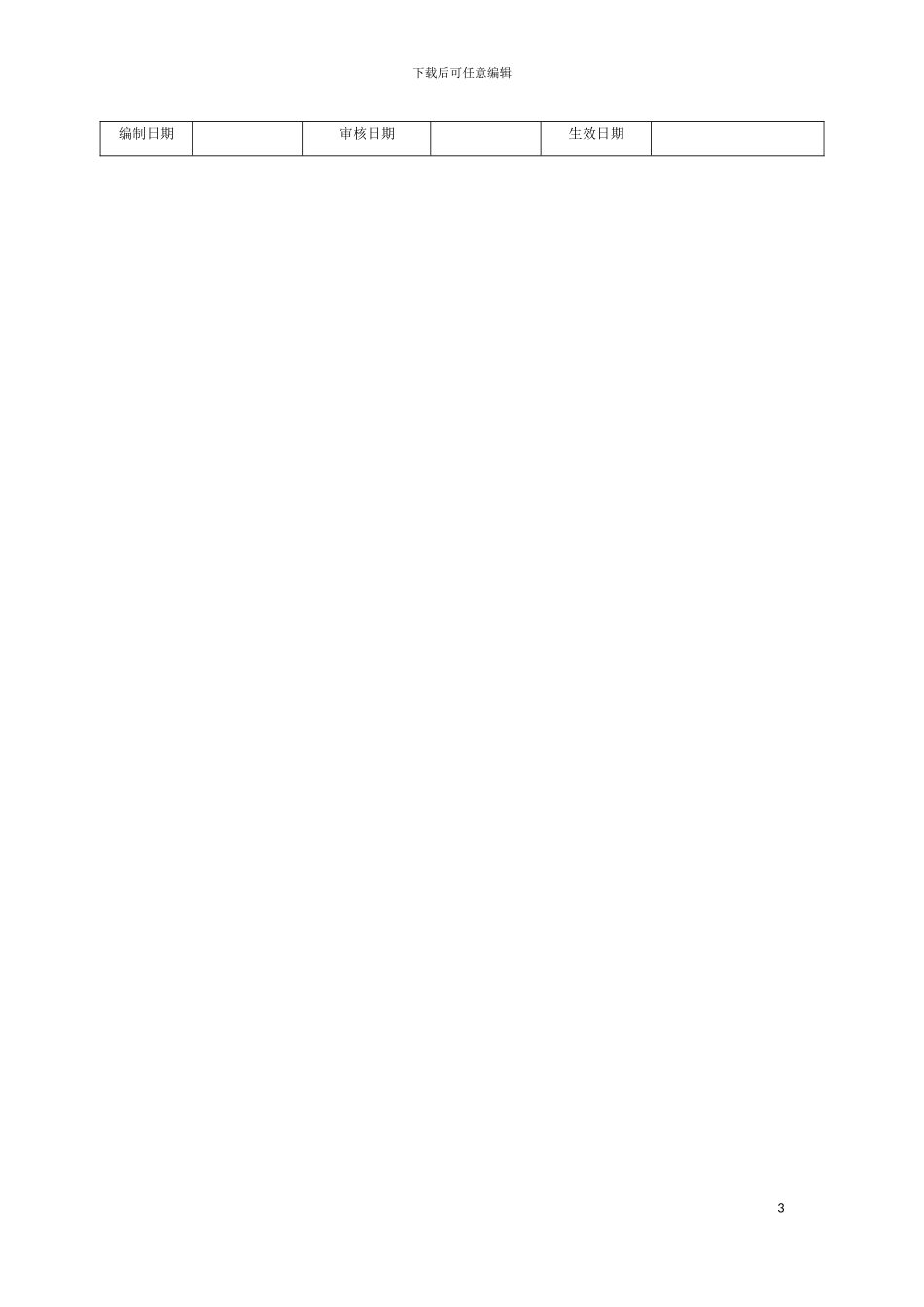 图纸设计管理工作流程_第3页