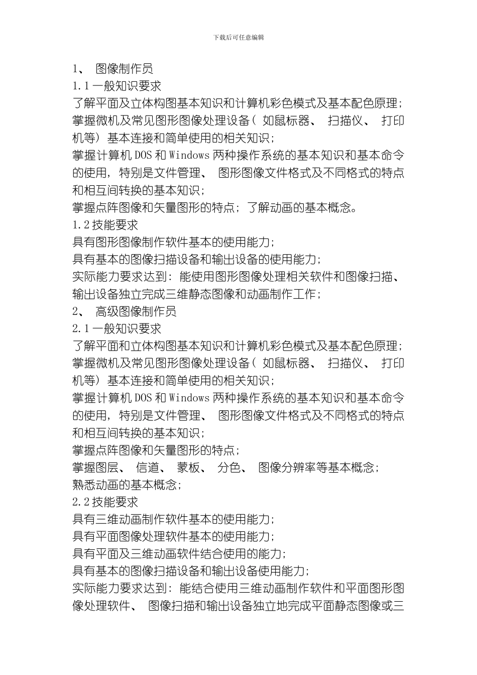 图形图像处理技能培训和鉴定标准模板_第3页