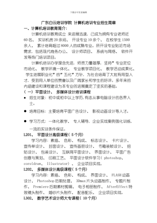 图形图像处理技能培训和鉴定标准模板