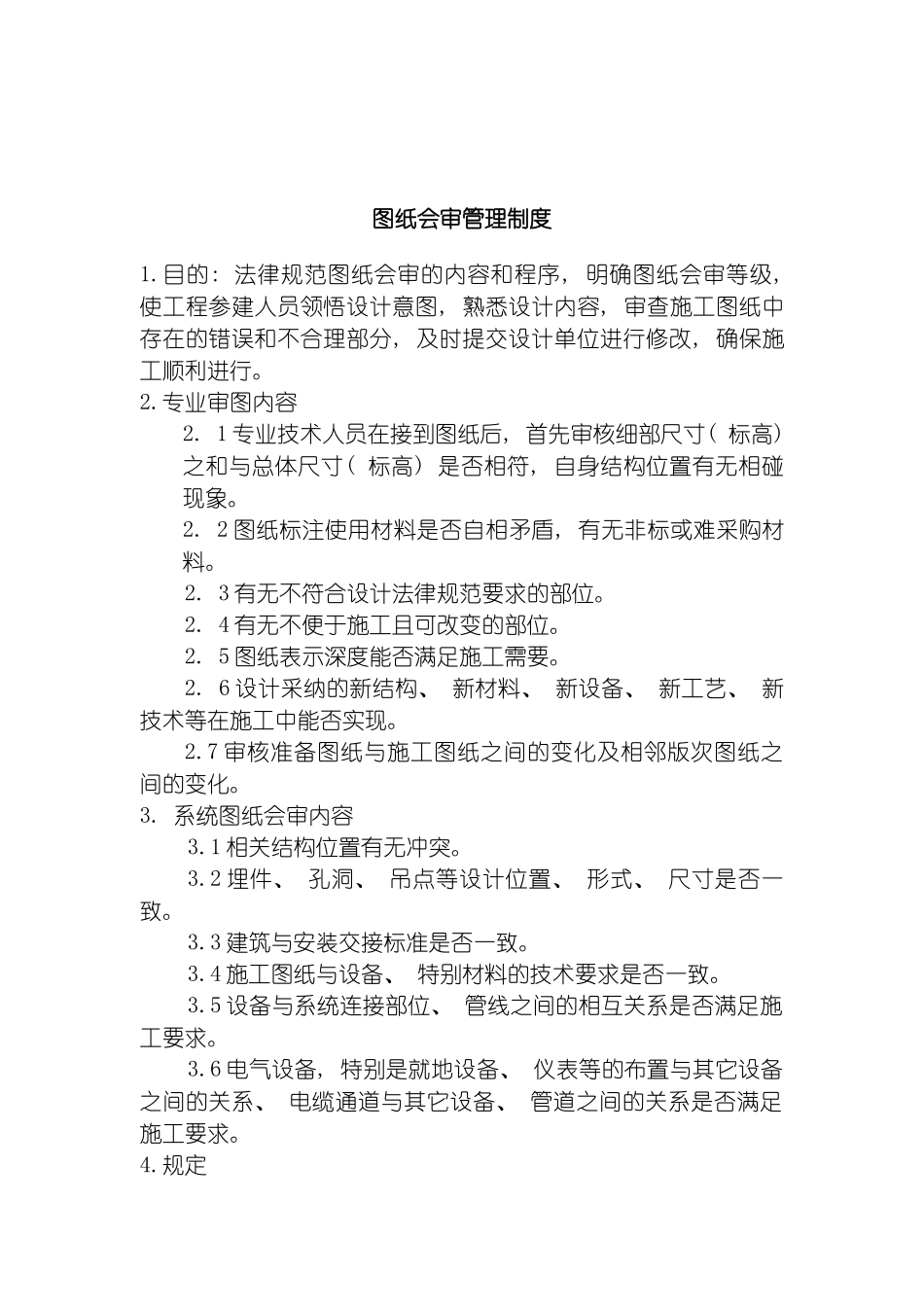 图纸会审管理制度_第2页