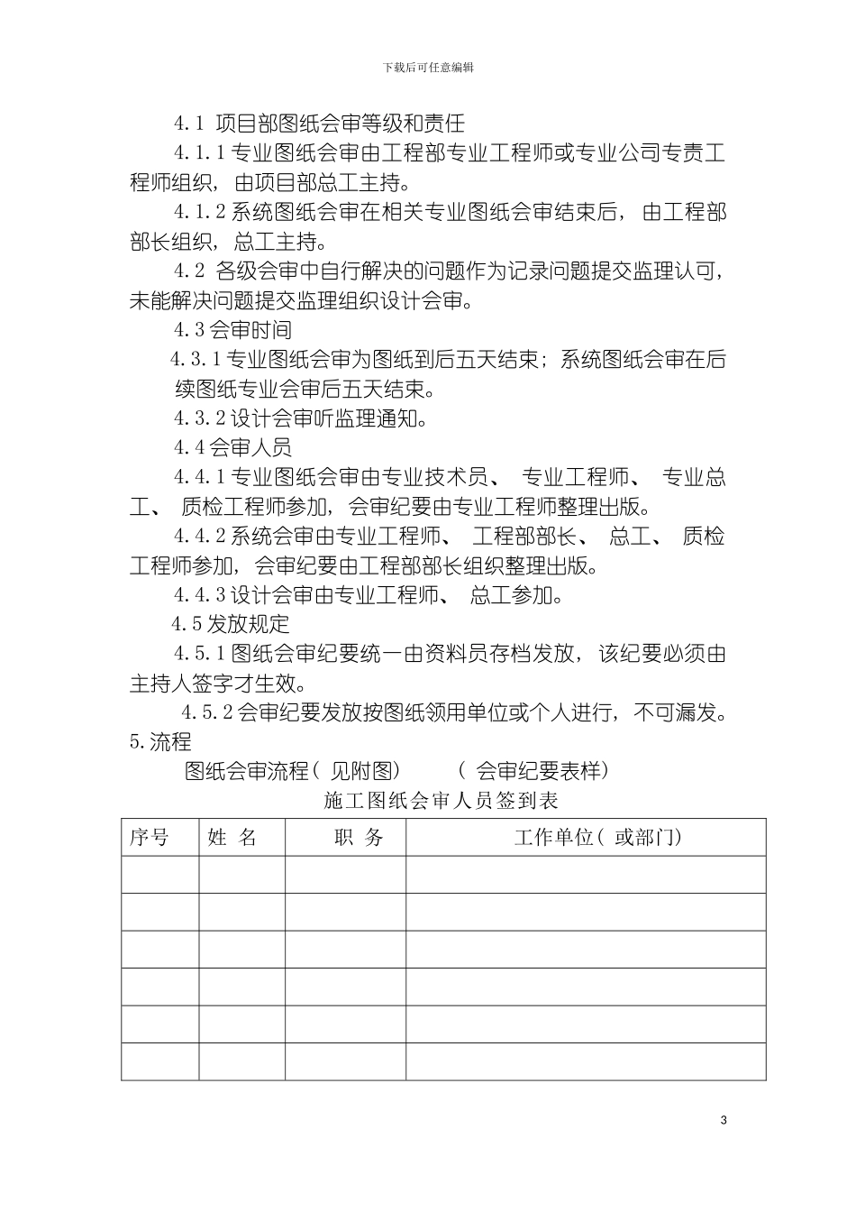 图纸会审管理制度_第3页