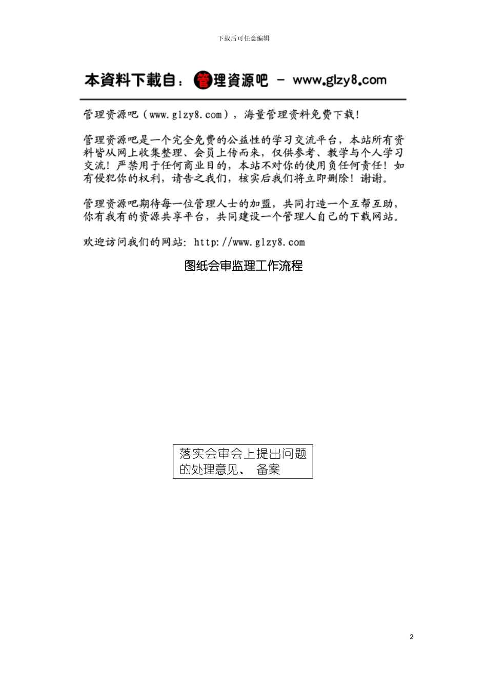 图纸会审监理工作流程_第2页