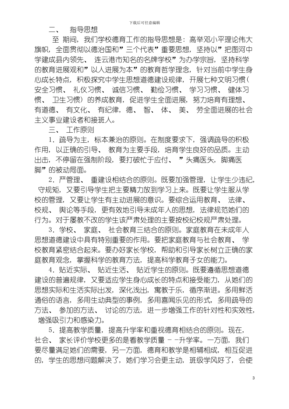 图河中学德育工作五年发展规划_第3页