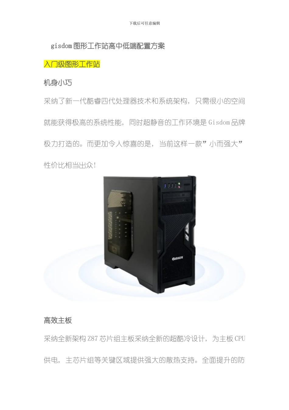 图形工作站高中低端配置方案汇总模板_第1页