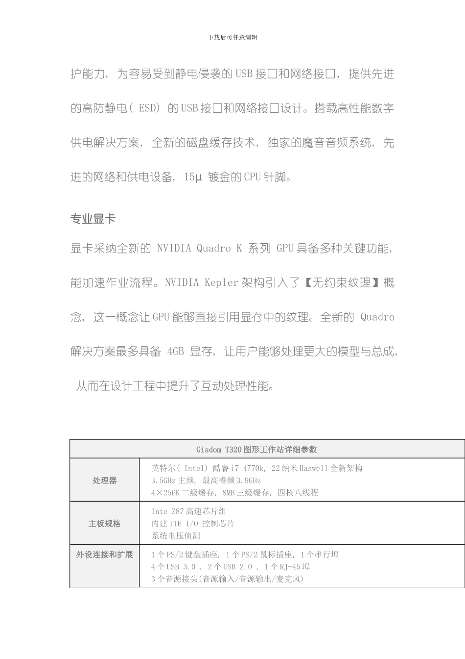 图形工作站高中低端配置方案汇总模板_第2页