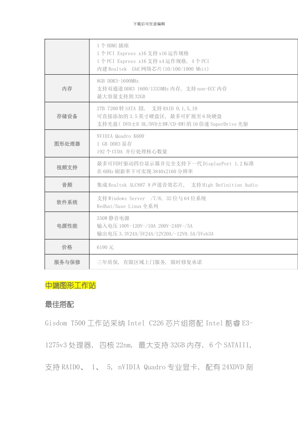 图形工作站高中低端配置方案汇总模板_第3页