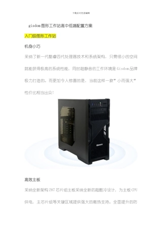 图形工作站高中低端配置方案汇总模板