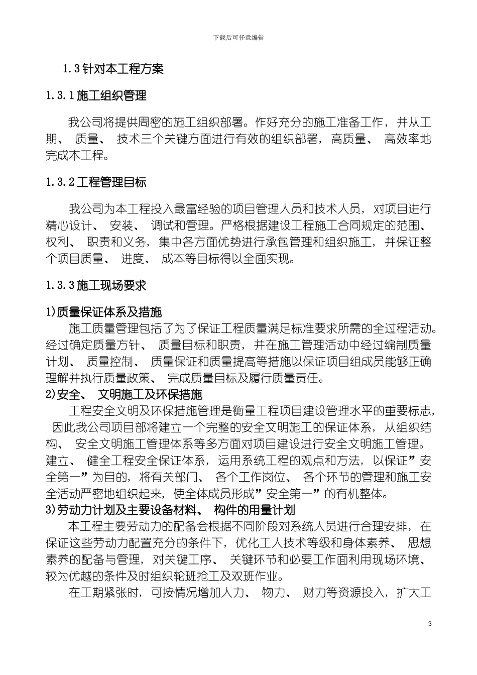 图书馆自动还书系统及空间管理施工组织设计_第3页
