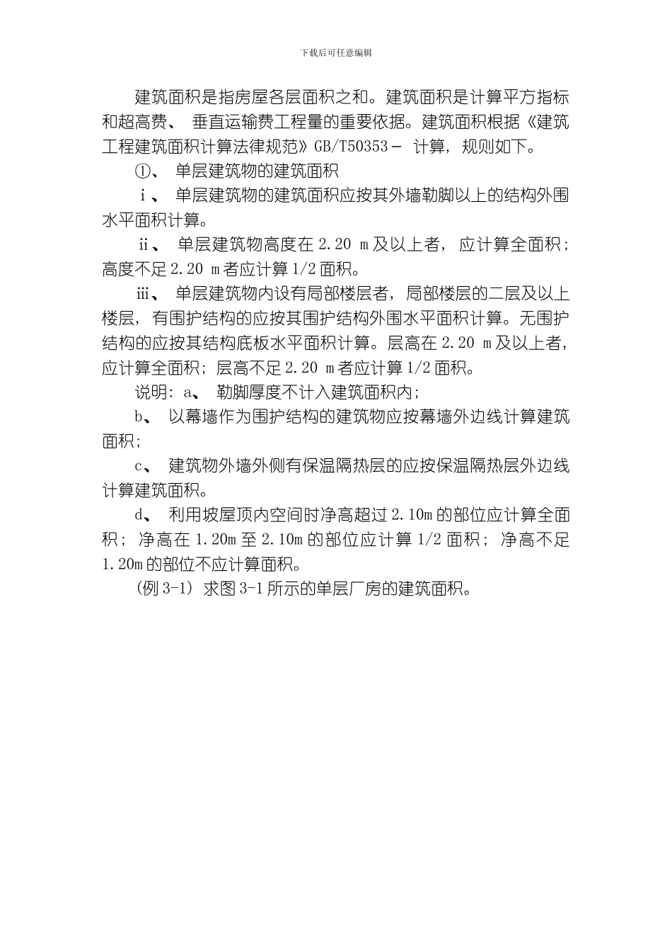 图建工程预算工程量计算模板_第2页
