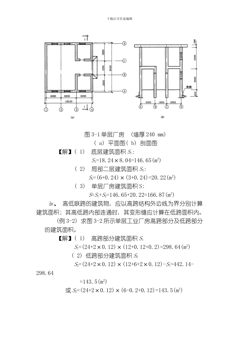 图建工程预算工程量计算模板_第3页