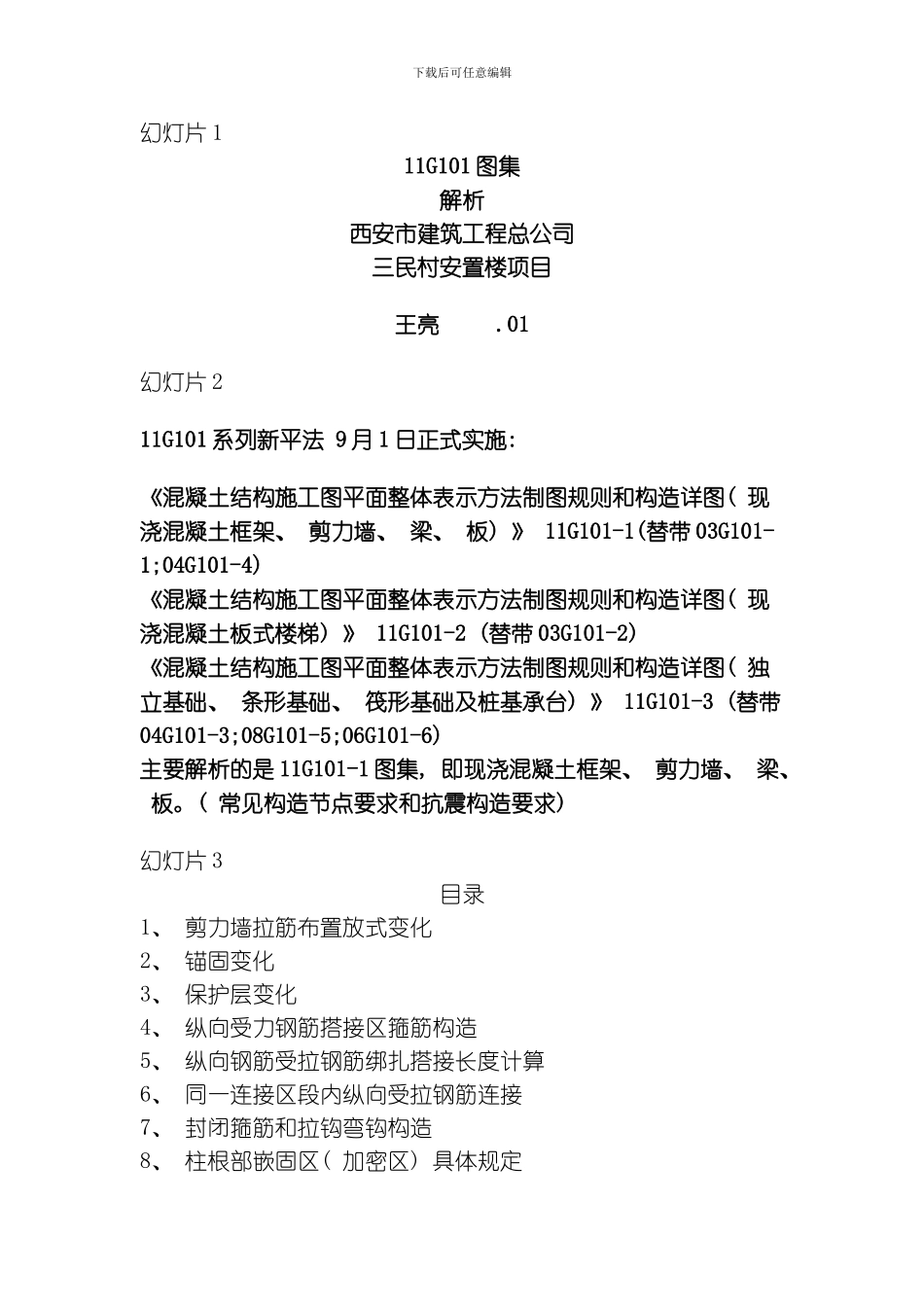 图集解析西安市建筑工程总公司培训课件模板_第1页