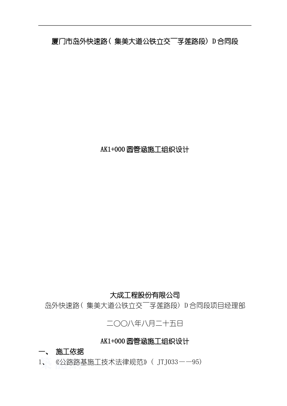 圆管涵施工组织设计模板_第1页