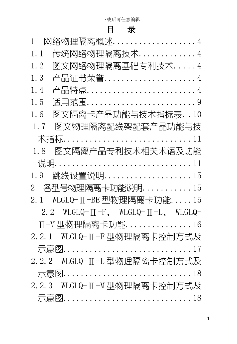 图文网络物理隔离系列产品安装使用说明书_第2页