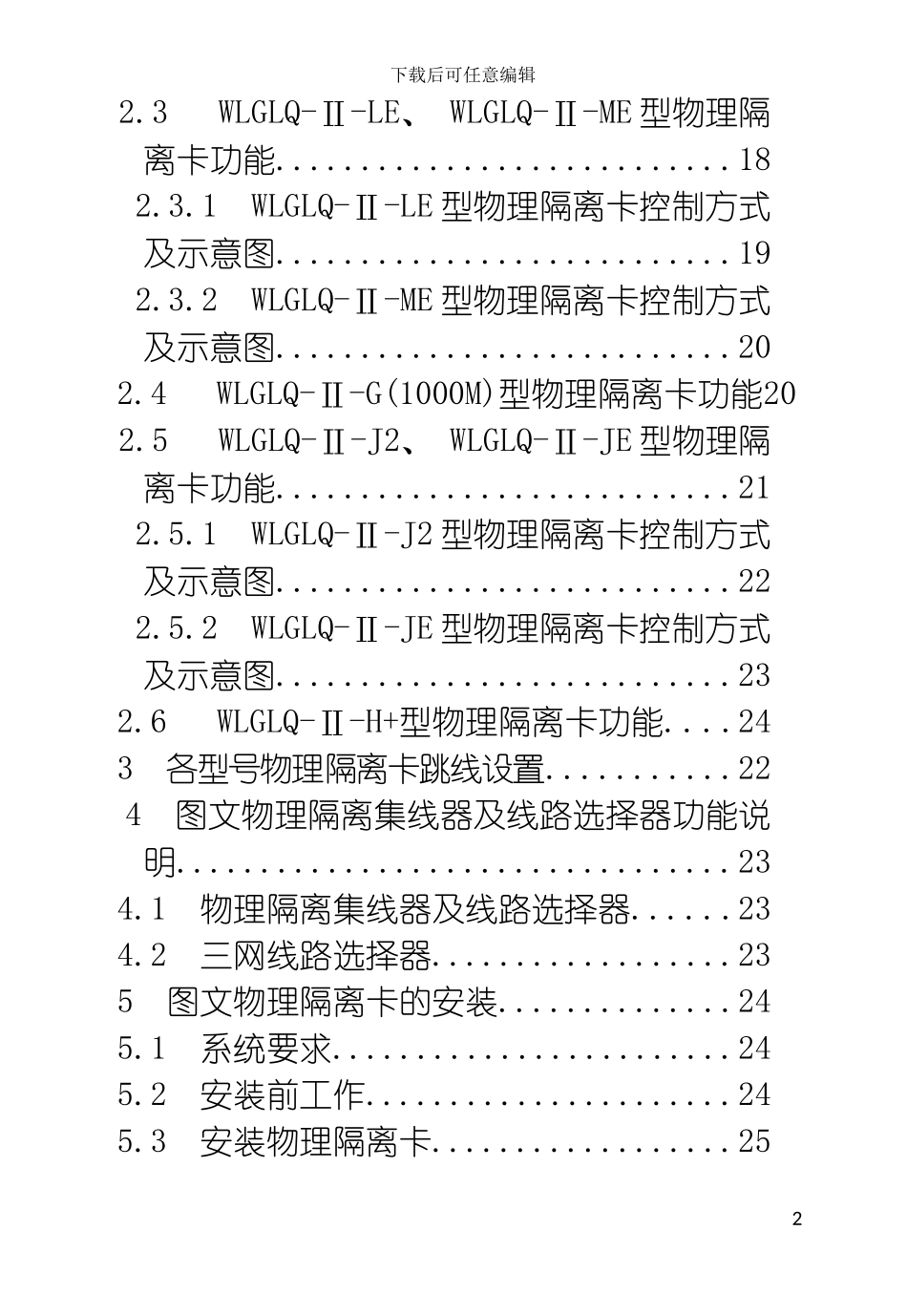 图文网络物理隔离系列产品安装使用说明书_第3页