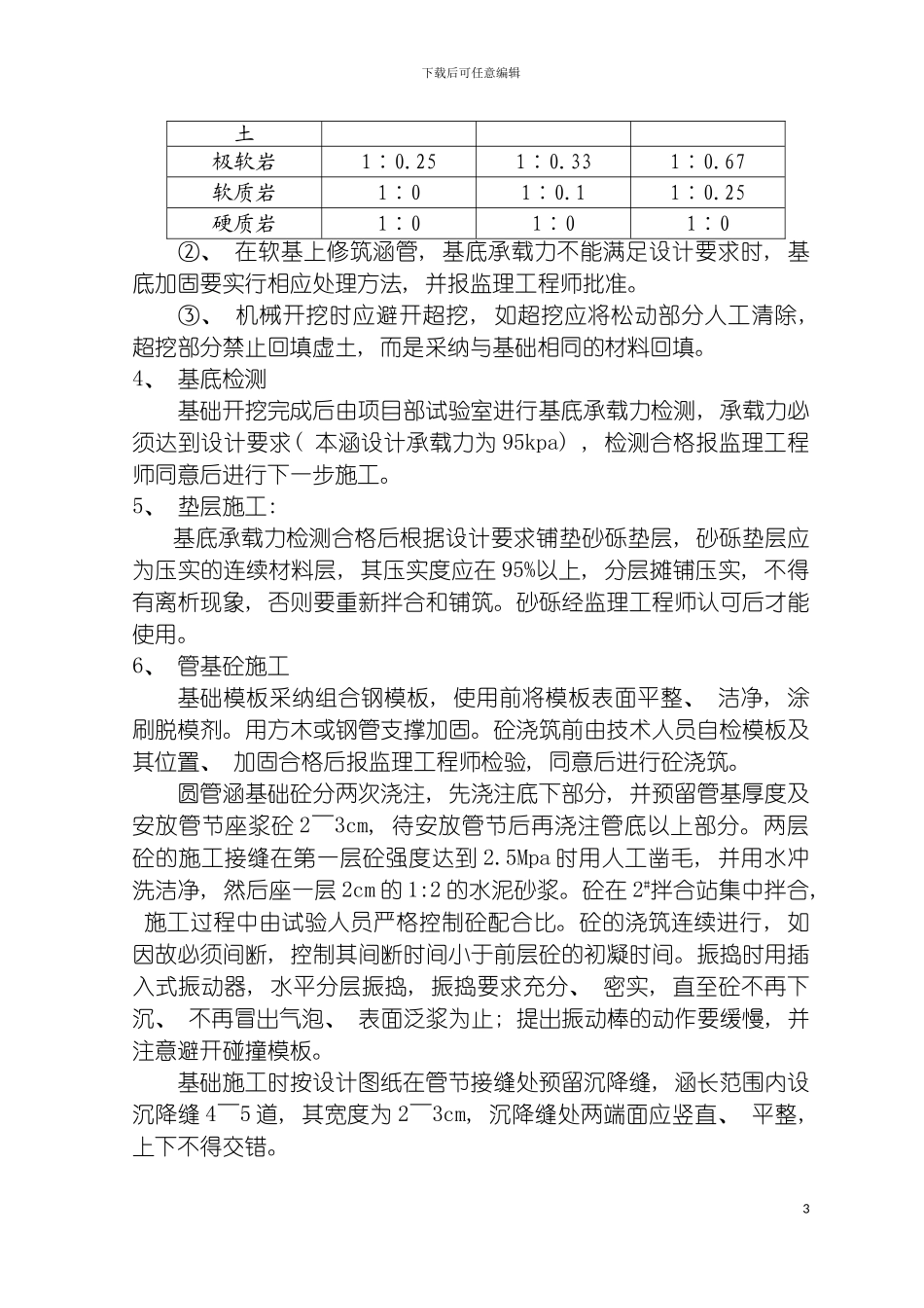 圆管涵施工方案_第3页