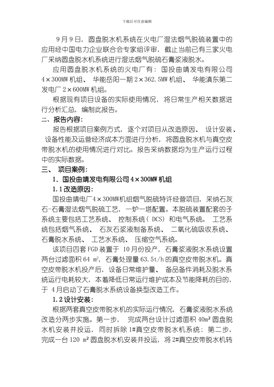 圆盘脱水机与真空皮带脱水机应用技术与经济性对比分析报告终模板_第2页