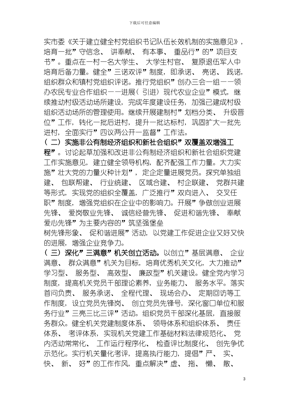 土们岭镇开展基层组织建设年活动的实施方案创先_第3页