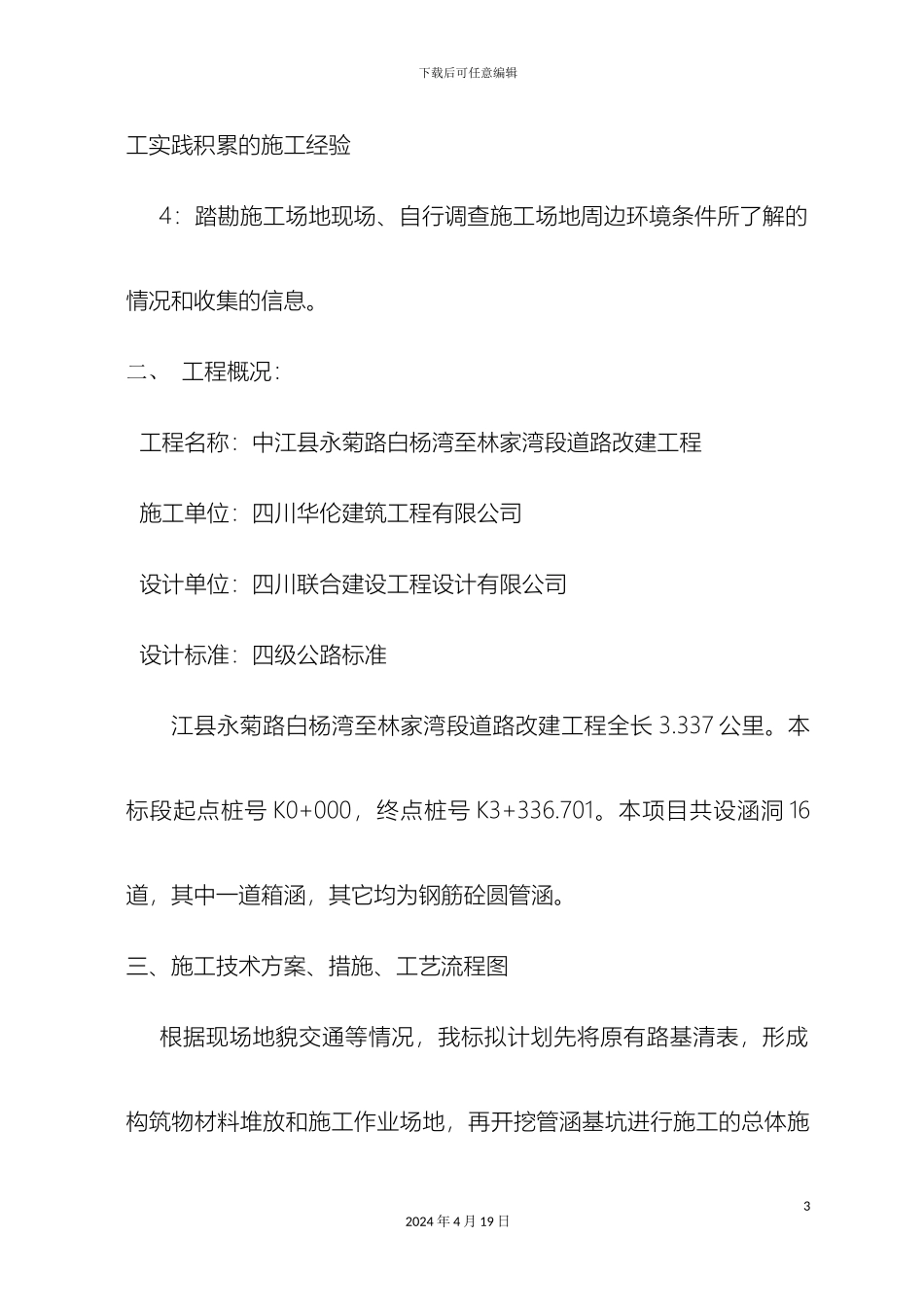 圆管涵施工方案模板_第3页