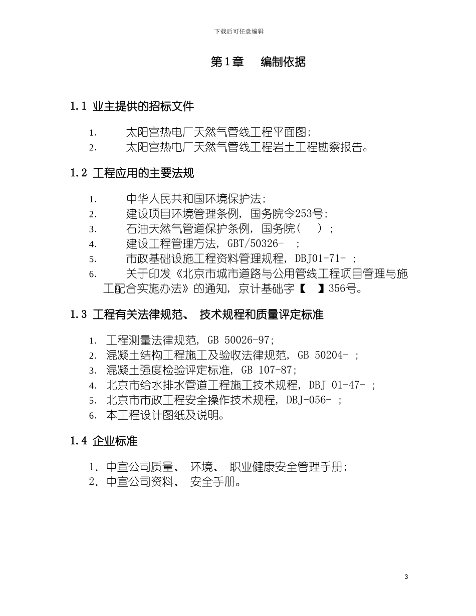 土压平衡顶管施工方案_第2页