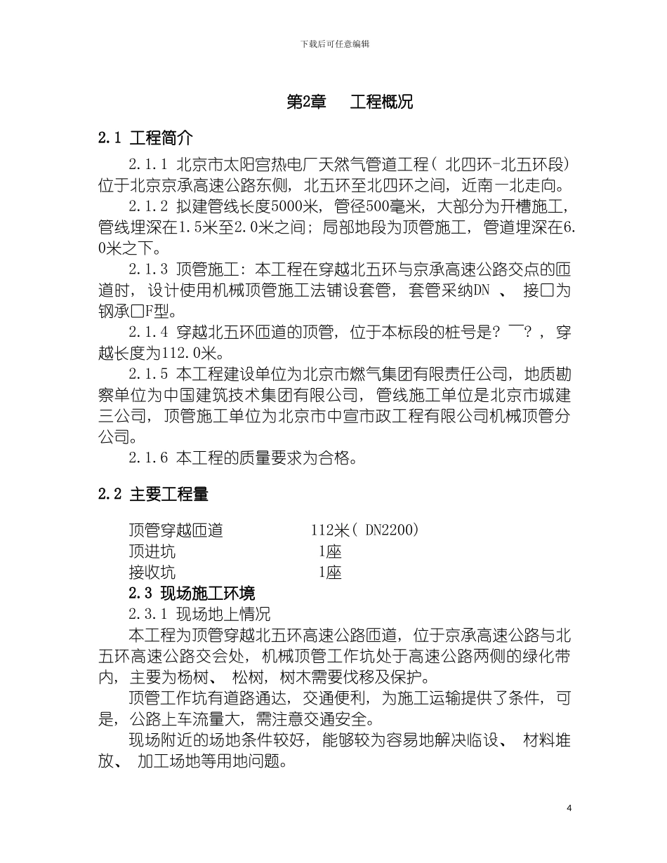 土压平衡顶管施工方案_第3页