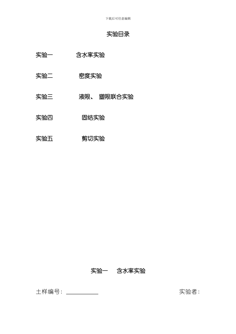 土力学实验指导书模板_第2页