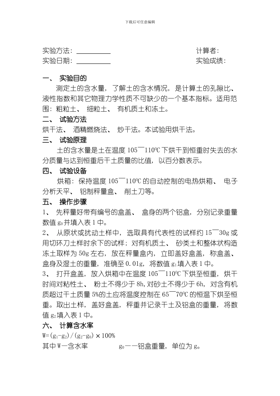 土力学实验指导书模板_第3页