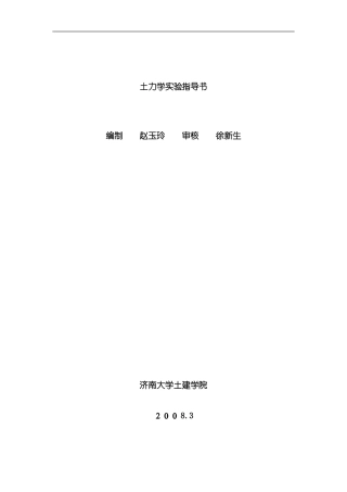 土力学实验指导书模板
