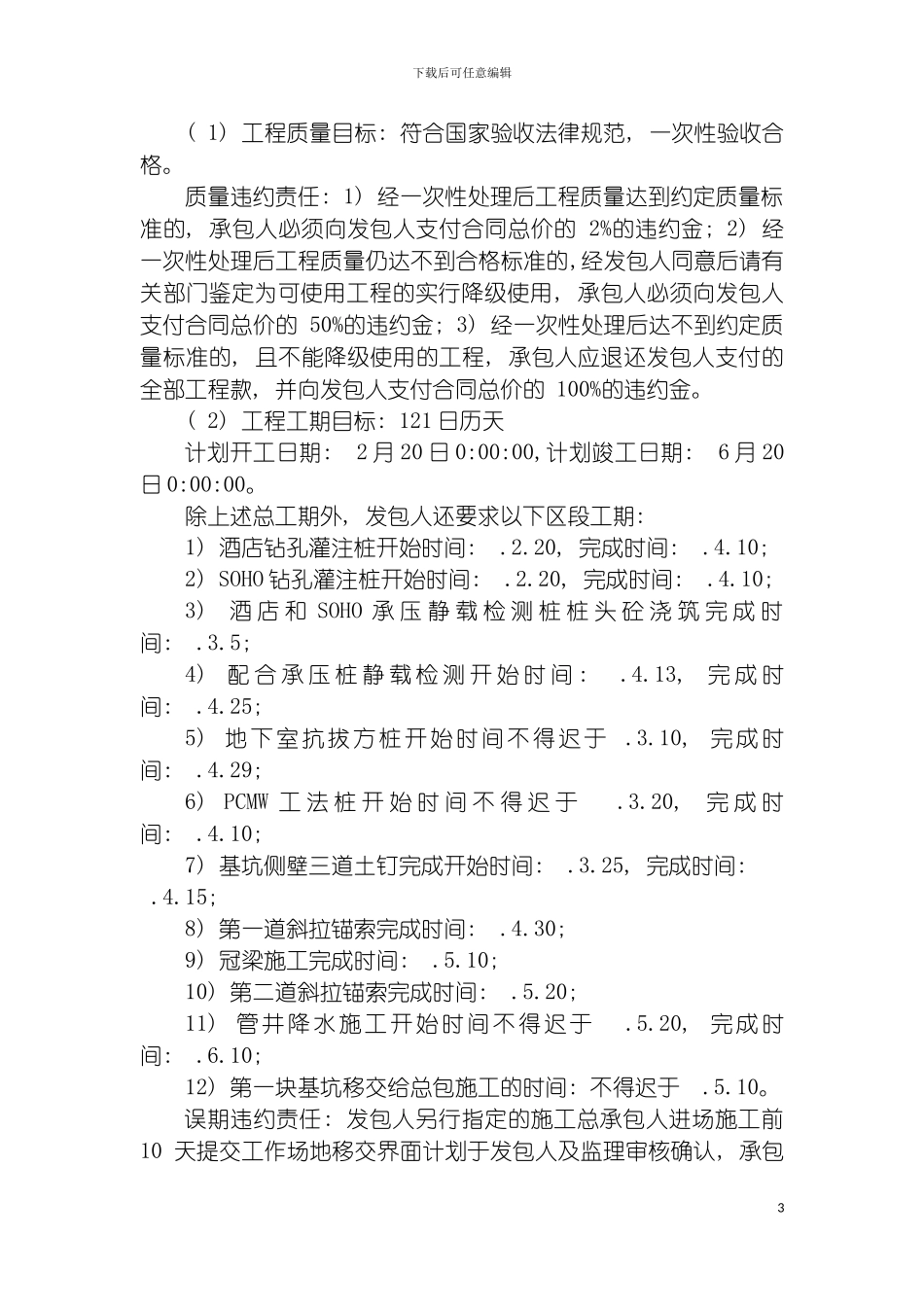 圆融酒店区围护方案_第3页