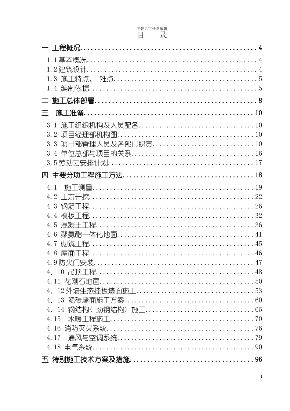 土右旗文化活动中心施工组织设计正式版_第2页