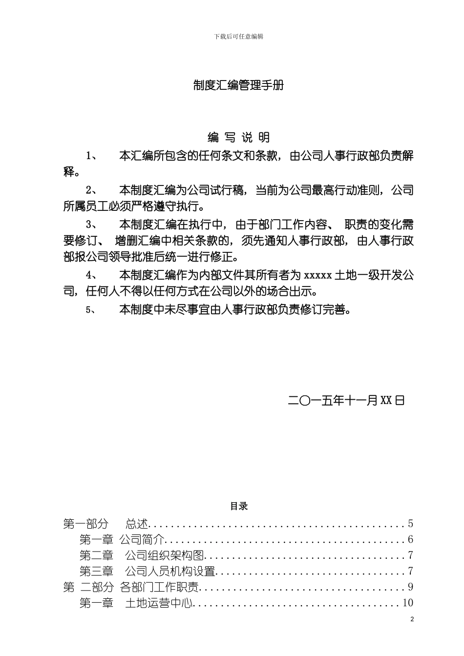 土地一级开发制度汇编超详细_第2页
