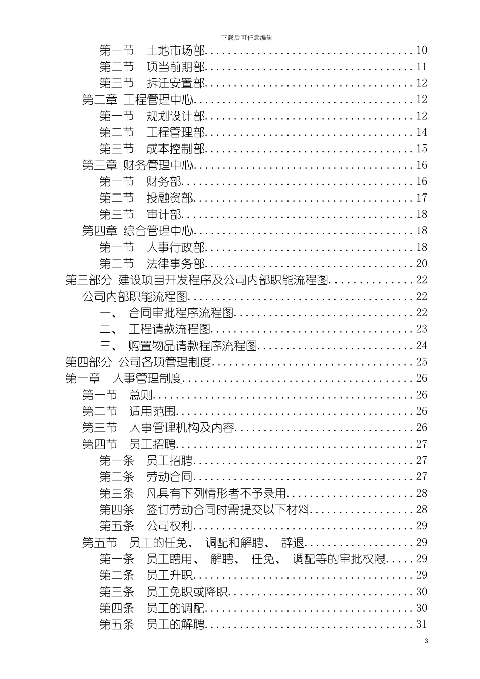 土地一级开发制度汇编超详细_第3页