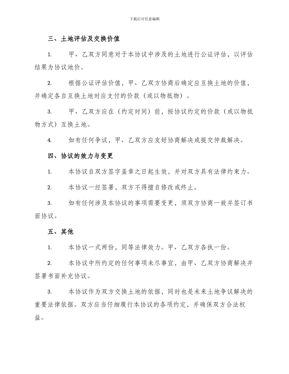 土地互换协议书_第2页