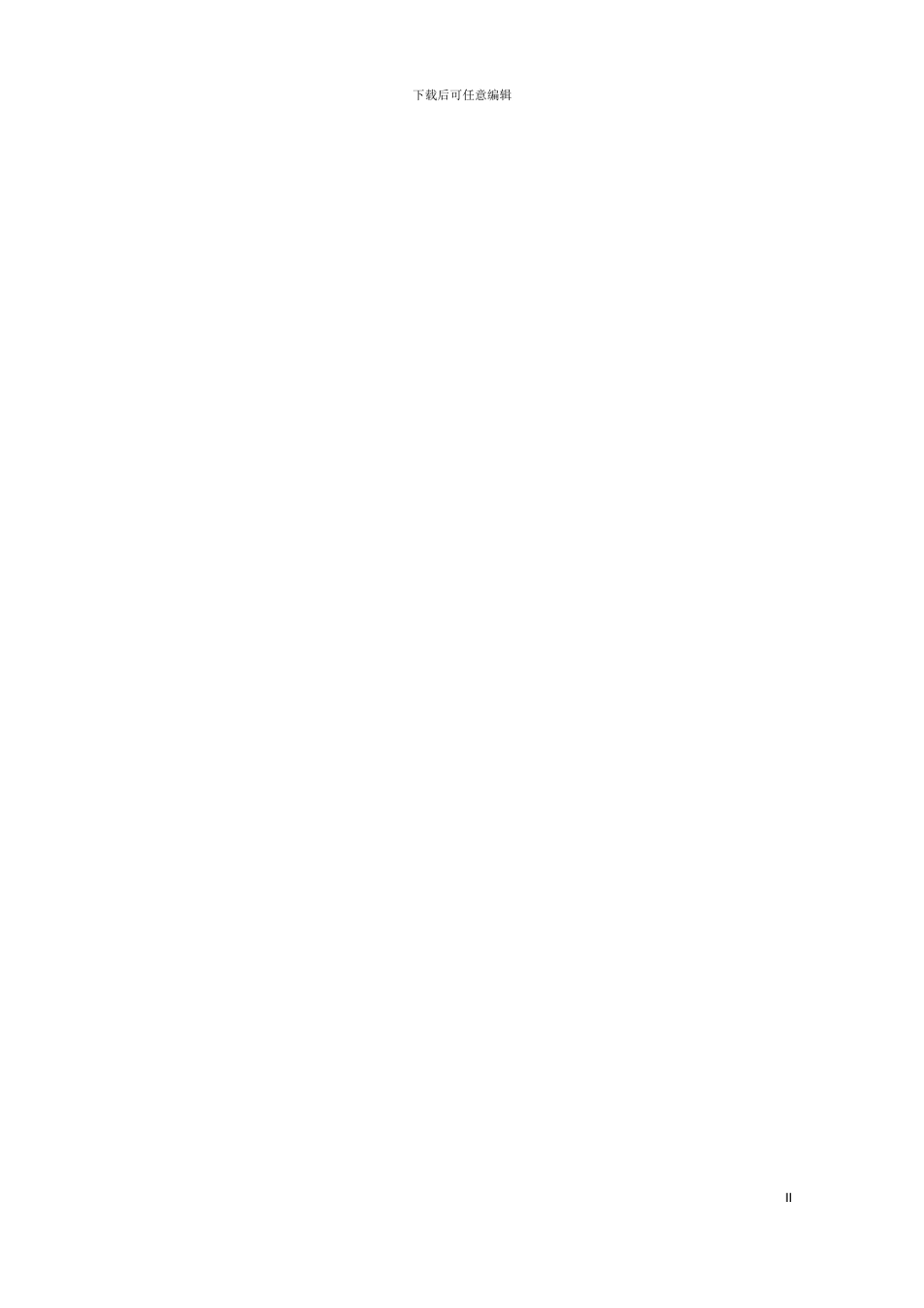 土地产权制度改革的突破土地发展权_第3页